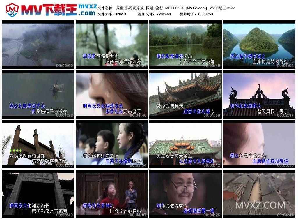 周世碧-周氏家族_国语_流行_MED00357